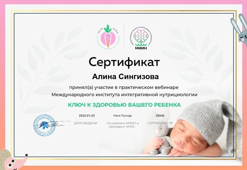 Сертификат МИИН Kids