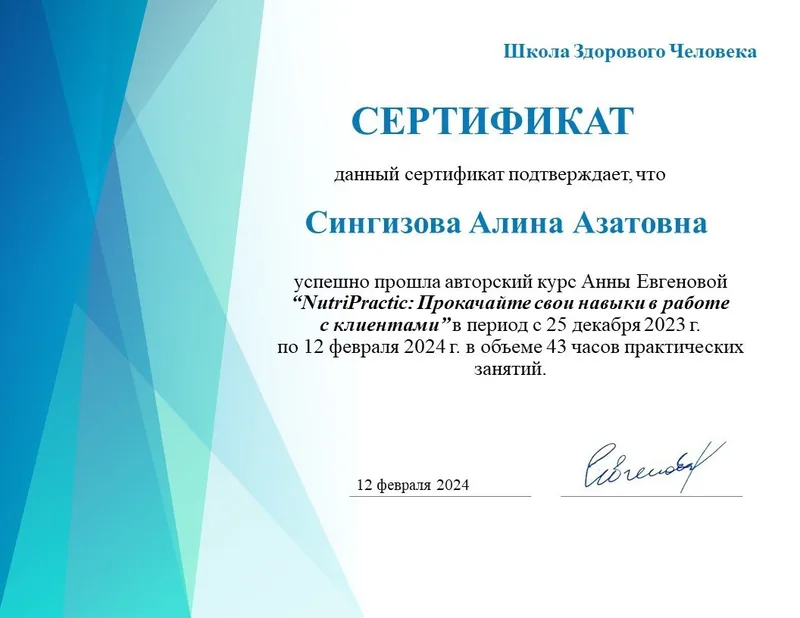 Сертификат NutriPractic