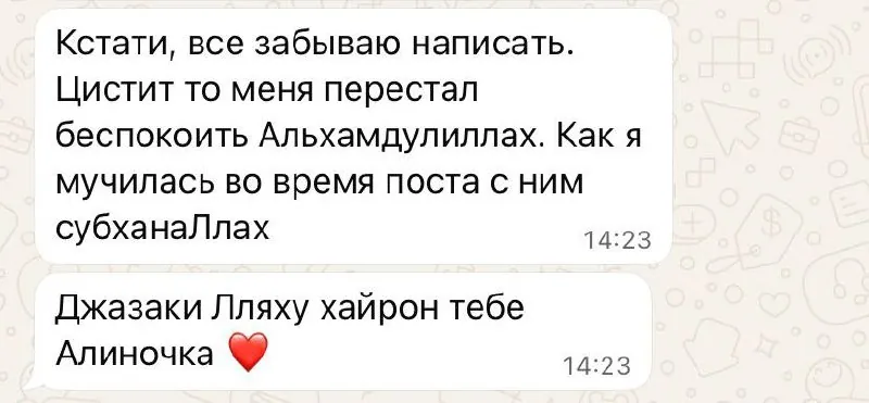 За период участия в Проекте по подготовке к Рамадану сестра получила такой результат Цистит перестал…
