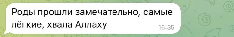 Еще одна моя беременяшка родила из ведения Аллахумма барик! Замечательные легкие третьи роды