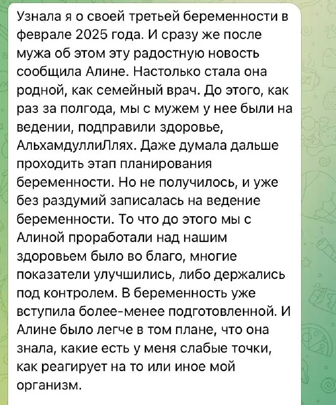 Отзыв от моей подопечной, которая проходила ведение с мужем, а далее ведение наступившей беременности