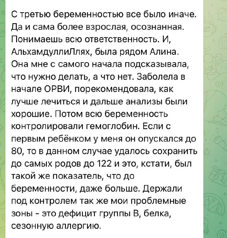 Отзыв от моей подопечной, которая проходила ведение с мужем, а далее ведение наступившей беременности