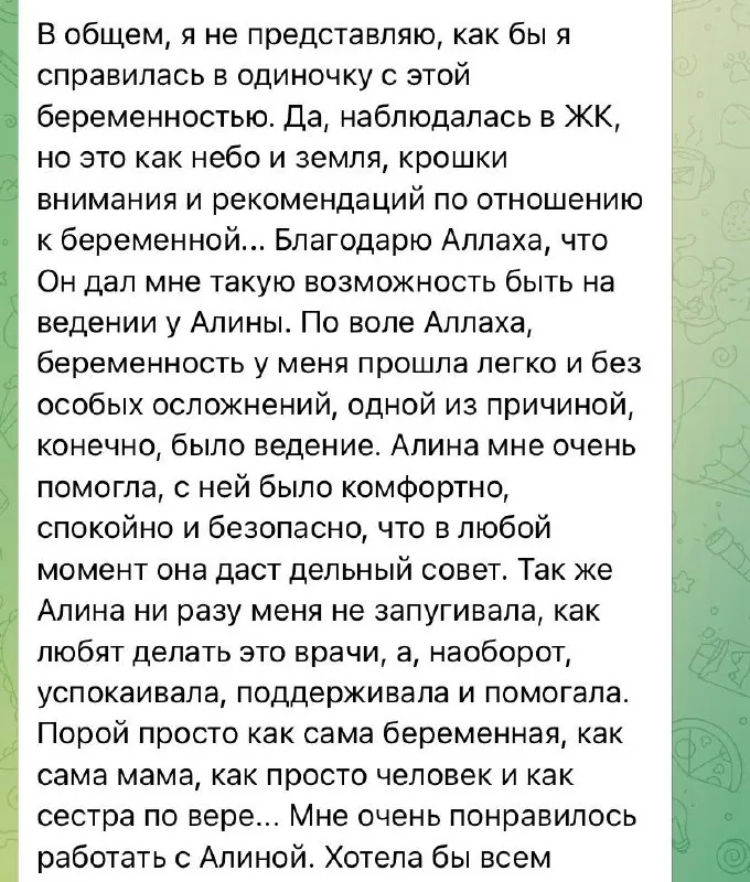 Отзыв от моей подопечной, которая проходила ведение с мужем, а далее ведение наступившей беременности