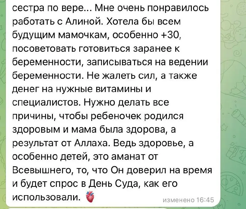 Отзыв от моей подопечной, которая проходила ведение с мужем, а далее ведение наступившей беременности