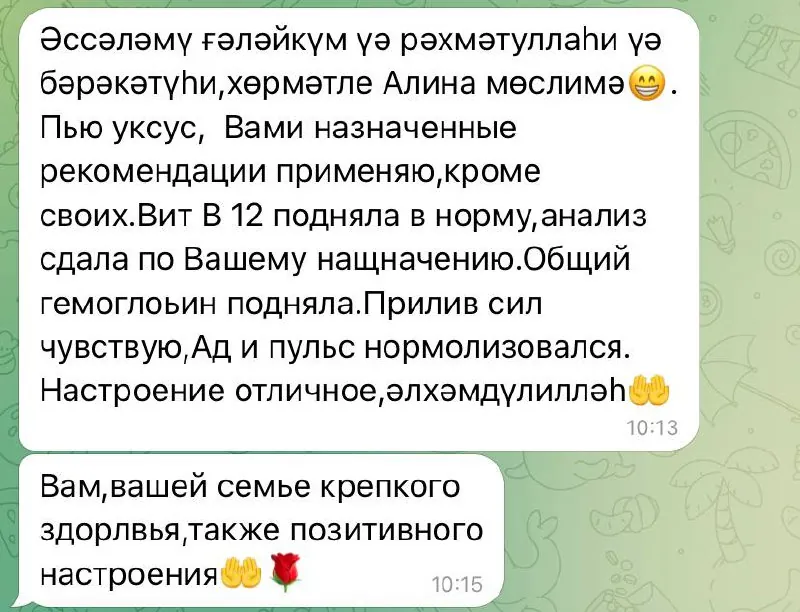 Моя подопечная возрастом 70 лет - подняля гемоглобин - ⁠чувствует прилив сил - ⁠нормализовала давление и…