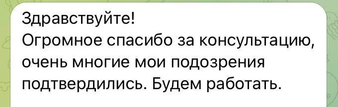 На консультации подробно разбираем ваши жалобы и анализы, чтобы вы понимали что именно не так