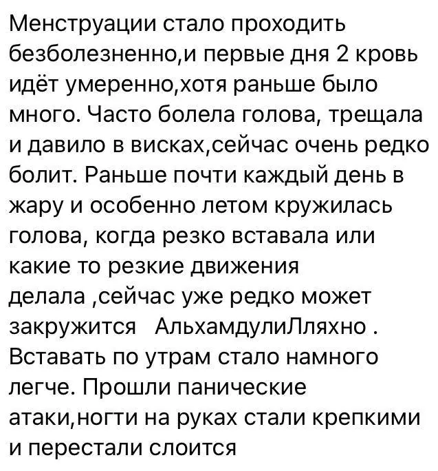 Ушли симптомы ПМС, панические атаки