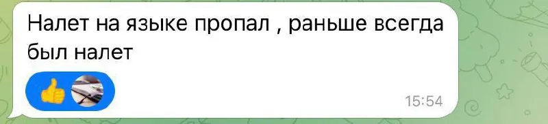 Пропал налет на языке!