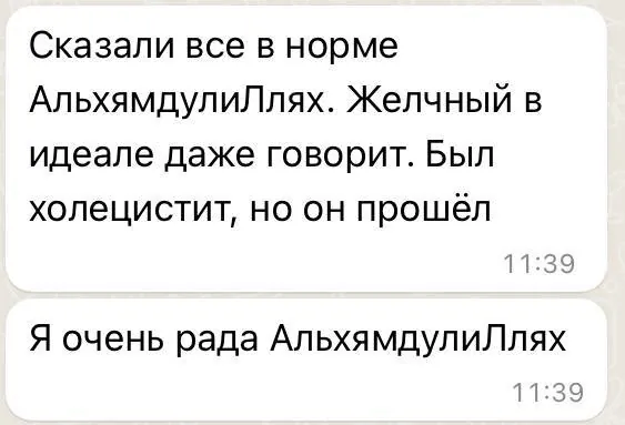 По УЗИ был холецистит, и после Программы он прошел