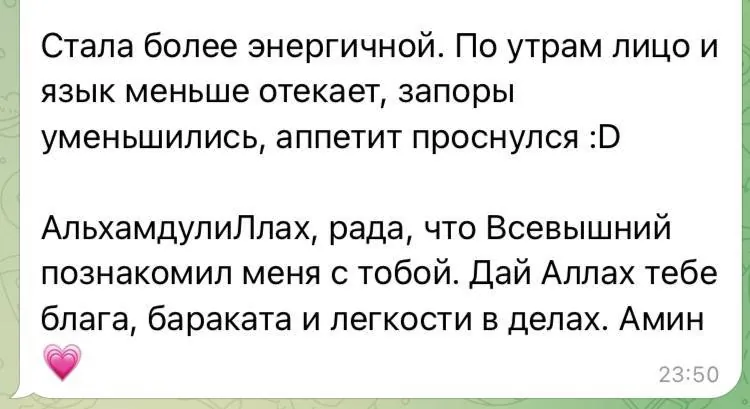 Стала энергичной Ушли отеки, запоры Появился аппетит, которого не было