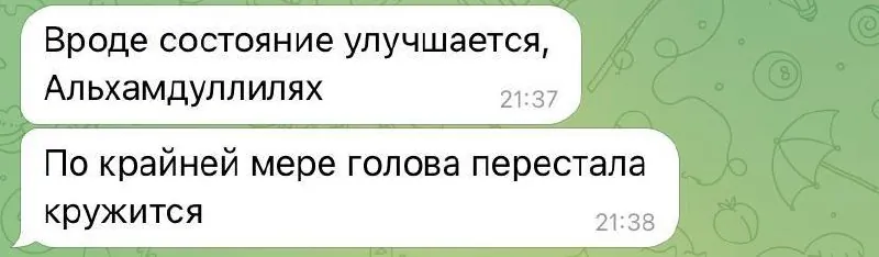 Ушли головокружения