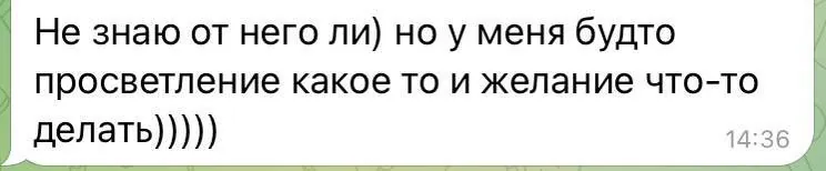 Просветление и желание что то делать