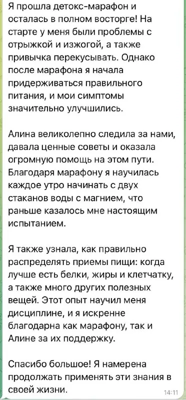 Отзыв подопечной нутрициолога Алины Сингизовой