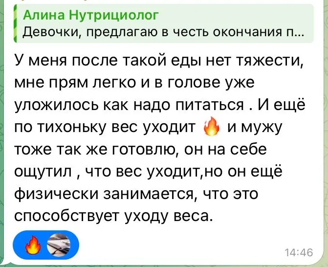 Отзыв подопечной нутрициолога Алины Сингизовой